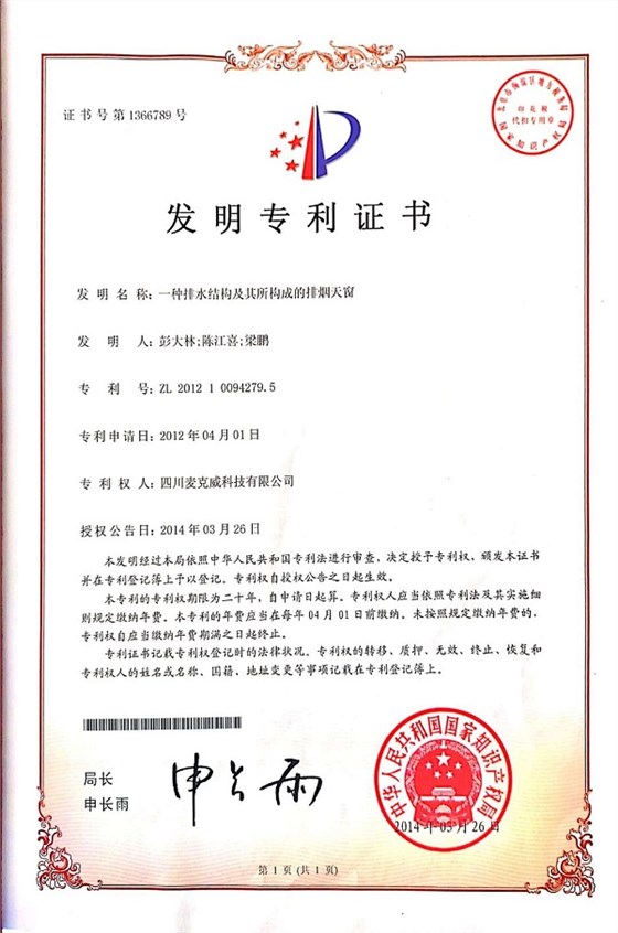 一種排水結構及其構成的排煙天窗發(fā)明專利