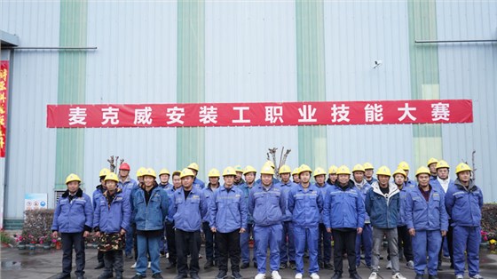 麥克威2025安裝工職業(yè)技能大賽