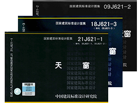 國(guó)標(biāo)圖集參編單位